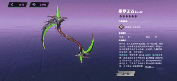 镇魂街天生为王武器系统详解