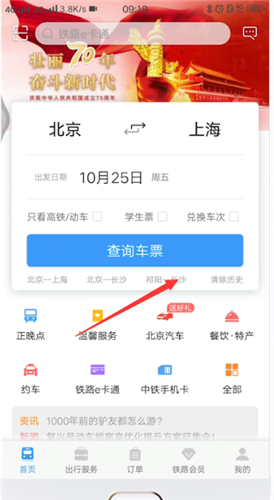12306中转是什么意思