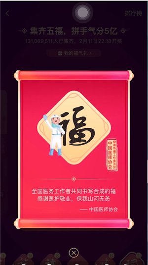 支付宝敬业福怎么沾