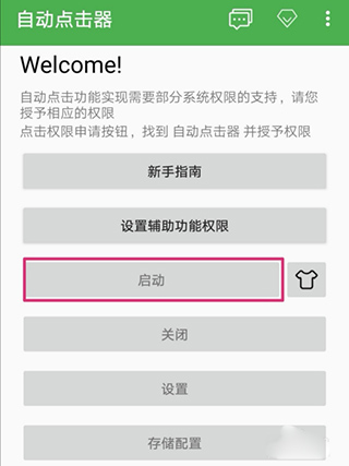 《自动点击器》如何使用