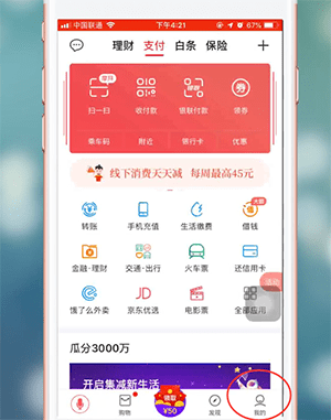 翼支付怎么充值