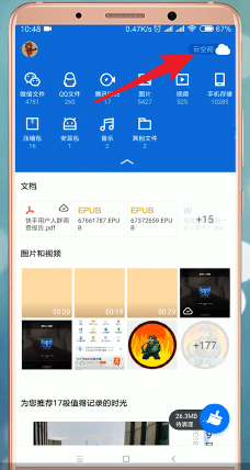 腾讯文件怎么恢复
