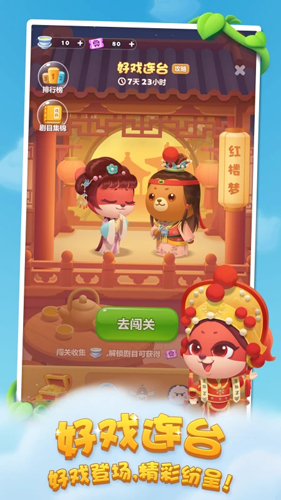 开心消消乐1.86版本