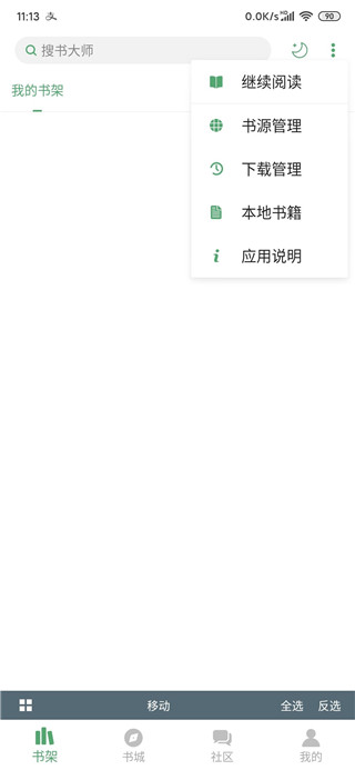 搜书大师如何换源
