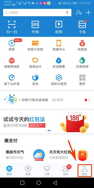《支付宝》免密支付怎么取消设置
