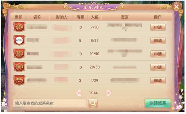 宫廷计手游派系玩法攻略