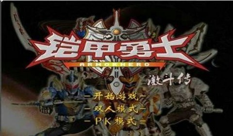 铠甲勇士激斗传日向源自制版v1.30截图3