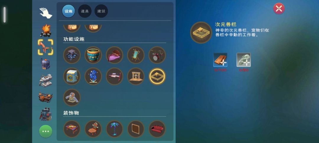 创造与魔法次元兽栏玩法详解