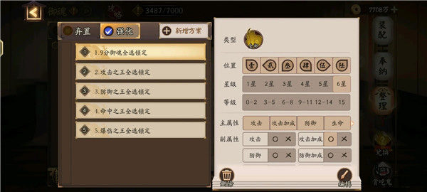 阴阳师御魂整理弃置方案攻略