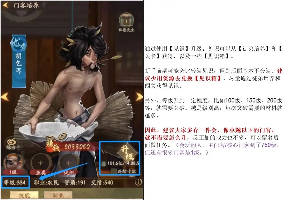 叫我大掌柜门客战力提升攻略