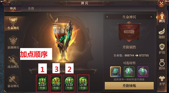 《精灵盛典黎明》神兵圣器锤炼攻略