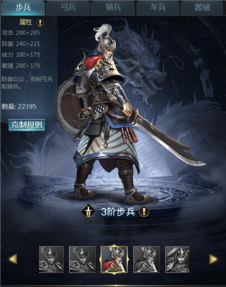 《七雄争霸》兵种介绍