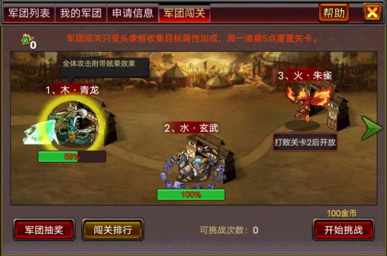 风云天下OL军团闯关规则介绍