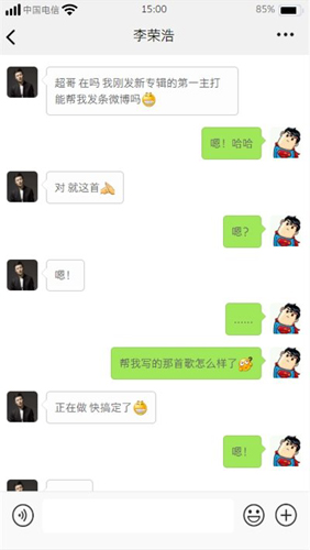 微信模拟器截图1