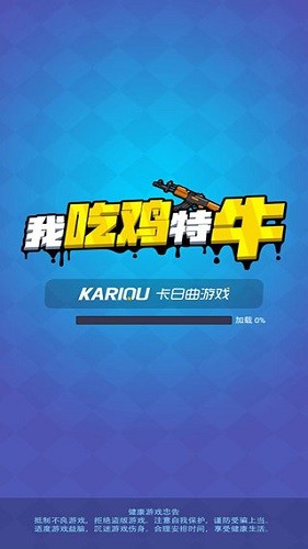 我吃鸡特牛截图3