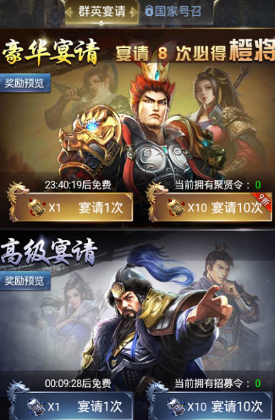 热血群英传手游如何招募英雄