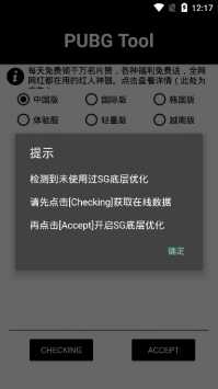 pubgtool画质助手2024