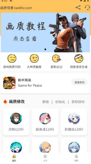 xl66666cn画质怪兽截图3