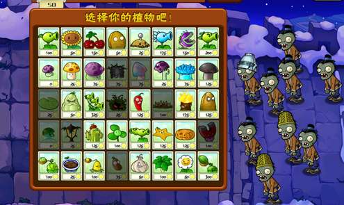 植物大战僵尸98版截图2