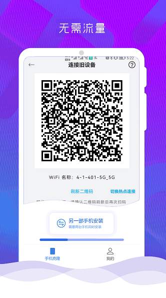 s换机助手三星截图1