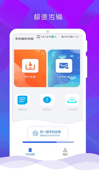 s换机助手三星截图2