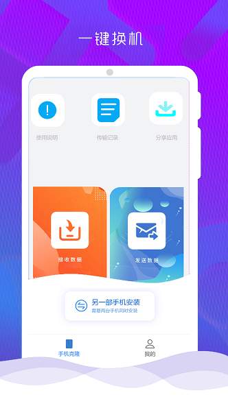 s换机助手三星截图3