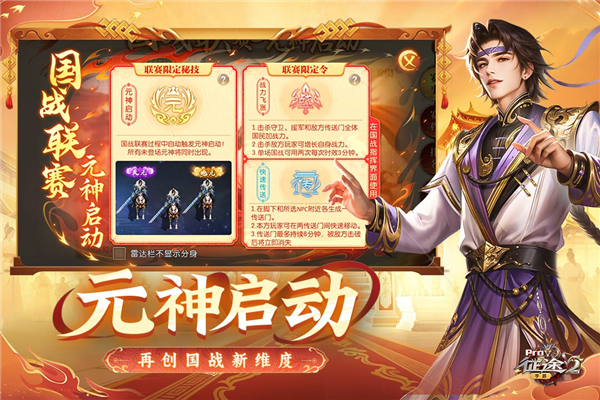 征途手游2截图1