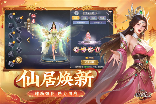 征途手游2截图3