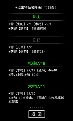 流浪日记无敌版截图3