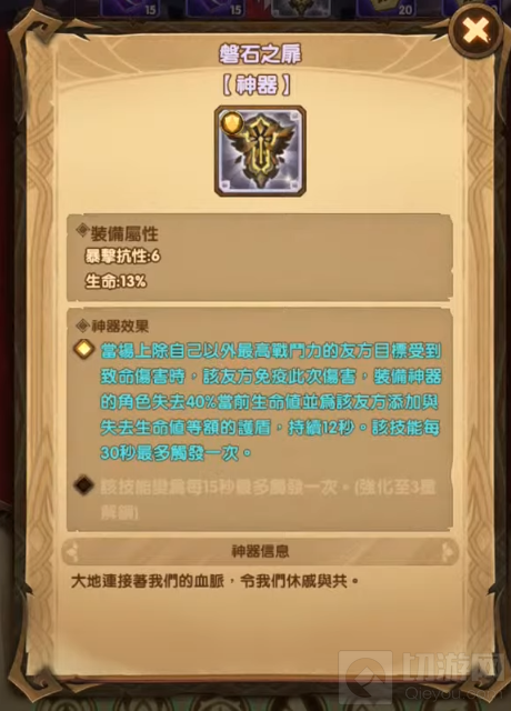 《剑与远征》磐石之扉适合谁用 磐石之扉搭配建议