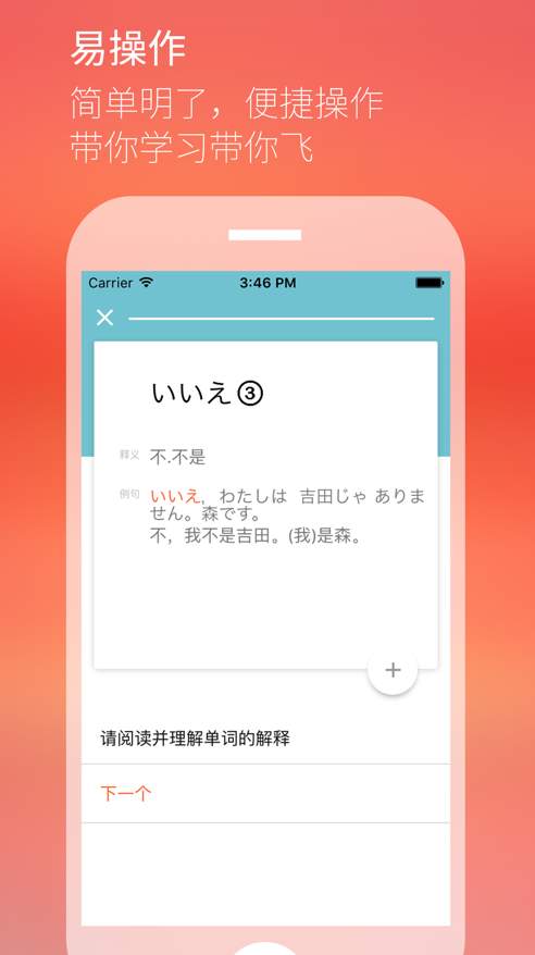 最最日语免费版截图3