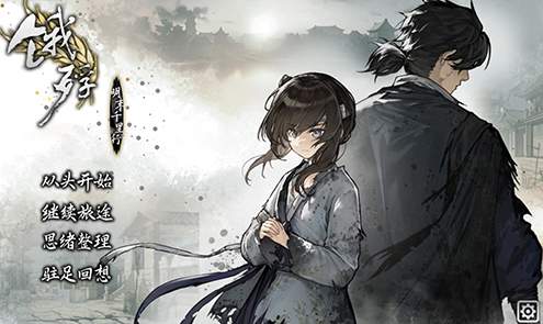 饿殍明末千里行直装版