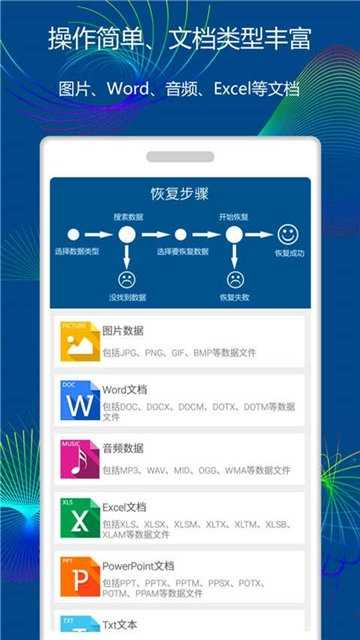 微信数据恢复大师软件