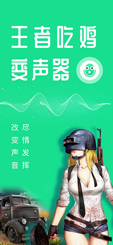 百变语音变声器