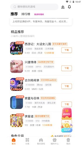 7399游戏盒手机版