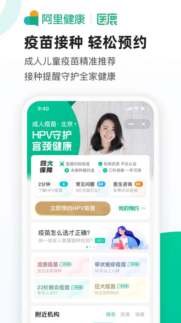 医鹿预约截图2