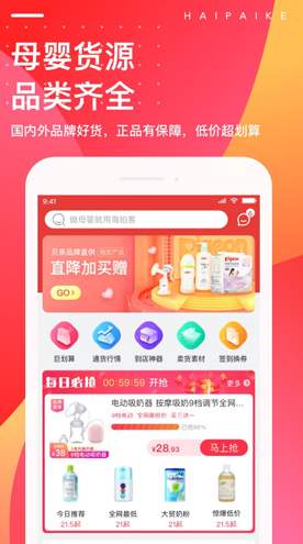 海拍客母婴截图1