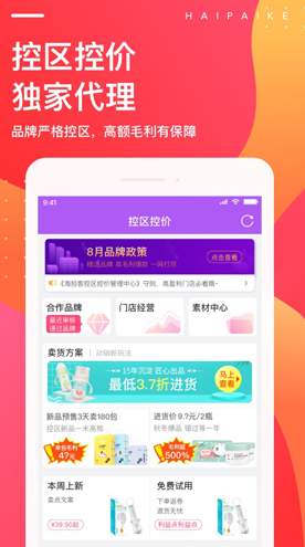 海拍客母婴截图3