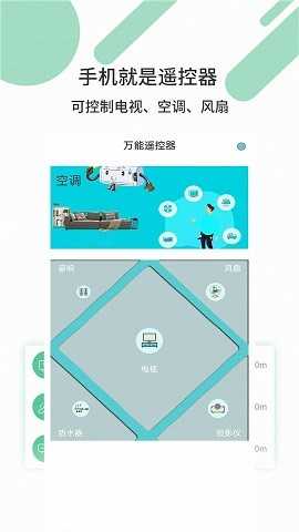 万能遥控器全部通用截图1