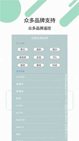 万能遥控器全部通用截图2