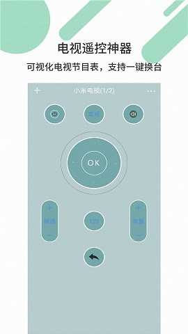 万能遥控器全部通用截图3