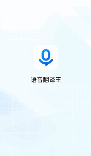 语音翻译器Voice截图1