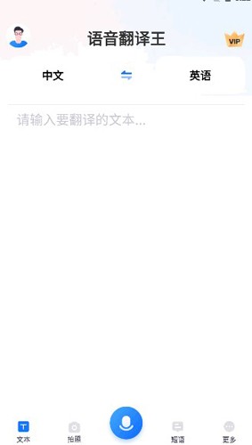 语音翻译器Voice截图3