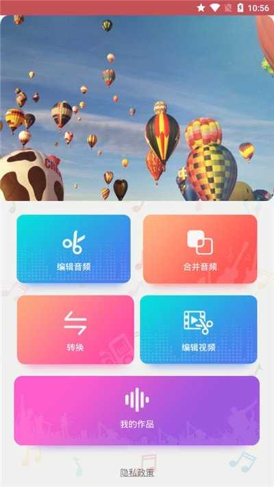 音频音乐剪辑免费版截图1