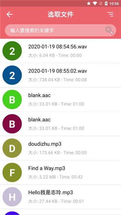 音频音乐剪辑免费版截图2