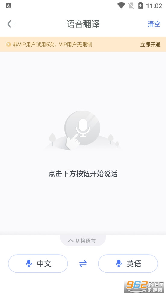 迅捷录音转文字