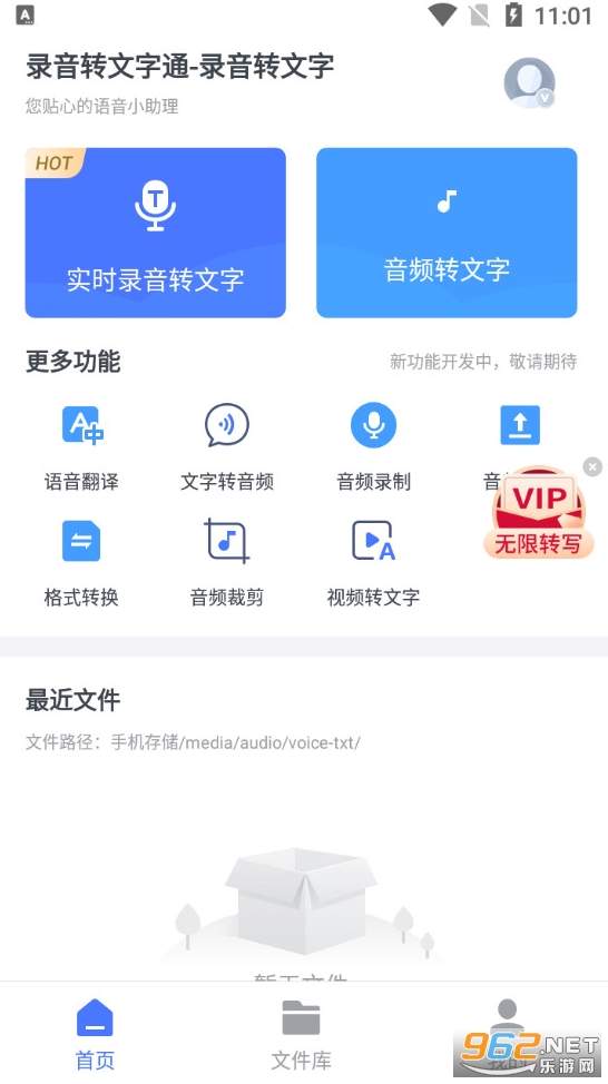 迅捷录音转文字