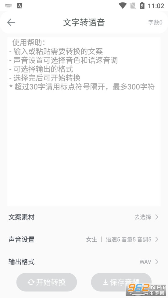 迅捷录音转文字
