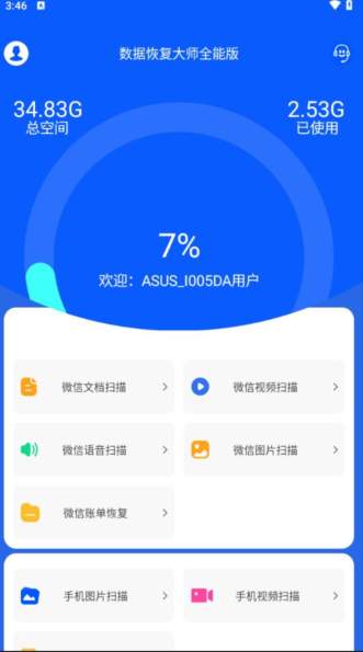 数据恢复大师专业版截图2