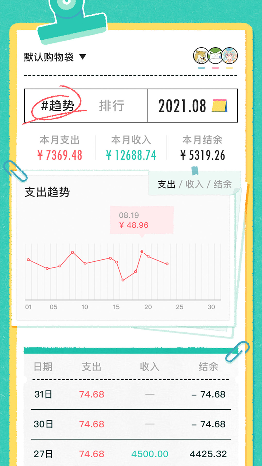 阿柴记账免费版截图1
